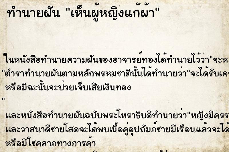 ทำนายฝัน เห็นผู้หญิงแก้ผ้า ทำนายฝัน เห็นผู้หญิงแก้ผ้า