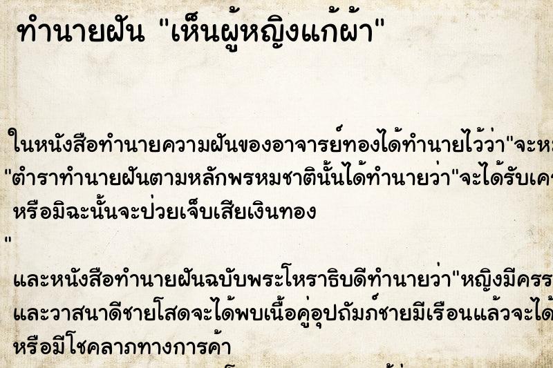 ทำนายฝัน เห็นผู้หญิงแก้ผ้า ตำราโบราณ แม่นที่สุดในโลก