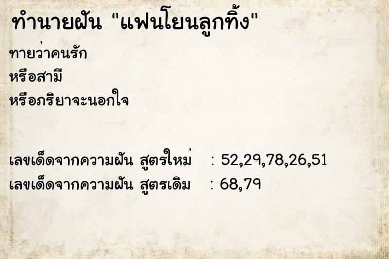 ทำนายฝันแฟนโยนลูกทิ้ง ทำนายฝันทำนายฝันแฟนโยนลูกทิ้ง