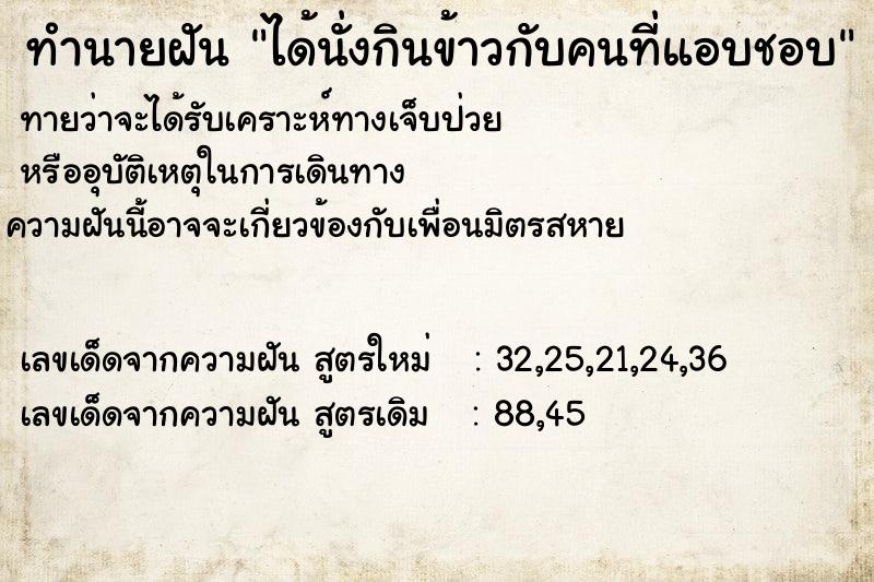 ทำนายฝันได้นั่งกินข้าวกับคนที่แอบชอบ ทำนายฝันทำนายฝันได้นั่งกินข้าวกับคนที่แอบชอบ