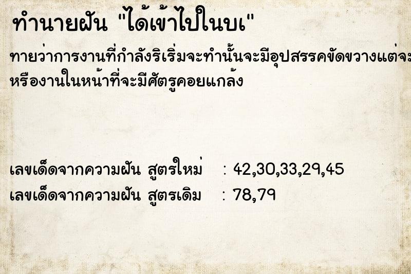 ทำนายฝันทำนายฝันได้เข้าไปในบà