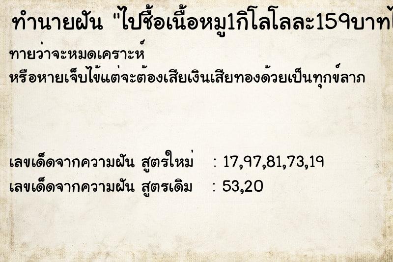 ทำนายฝันไปชื้อเนื้อหมู1กิโลโลละ159บาทไห้แฟน ทำนายฝันทำนายฝันไปชื้อเนื้อหมู1กิโลโลละ159บาทไห้แฟน