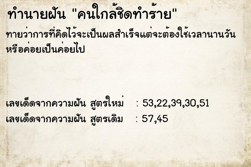 ทำนายฝันคนใกล้ชิดทำร้าย ทำนายฝันทำนายฝันคนใกล้ชิดทำร้าย