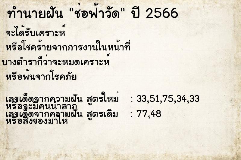 ทำนายฝัน ช่อฟ้าวัด ทำนายฝัน ช่อฟ้าวัด