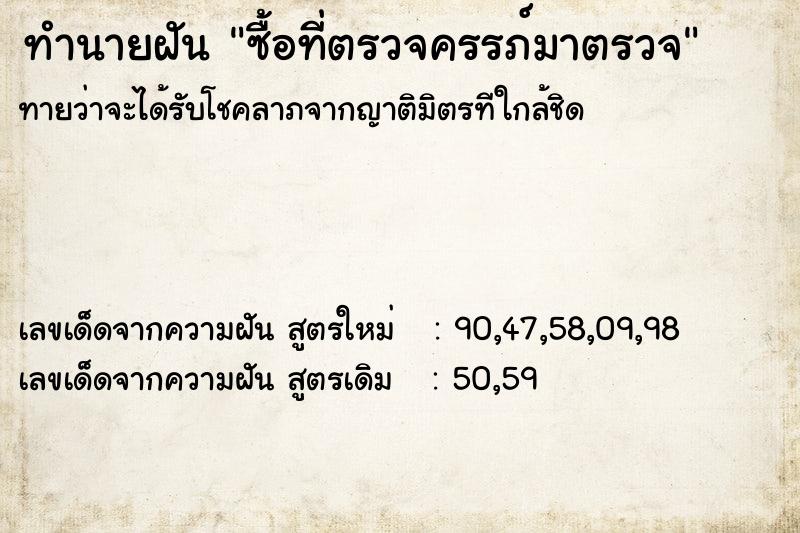 ทำนายฝันซื้อที่ตรวจครรภ์มาตรวจ ทำนายฝันทำนายฝันซื้อที่ตรวจครรภ์มาตรวจ