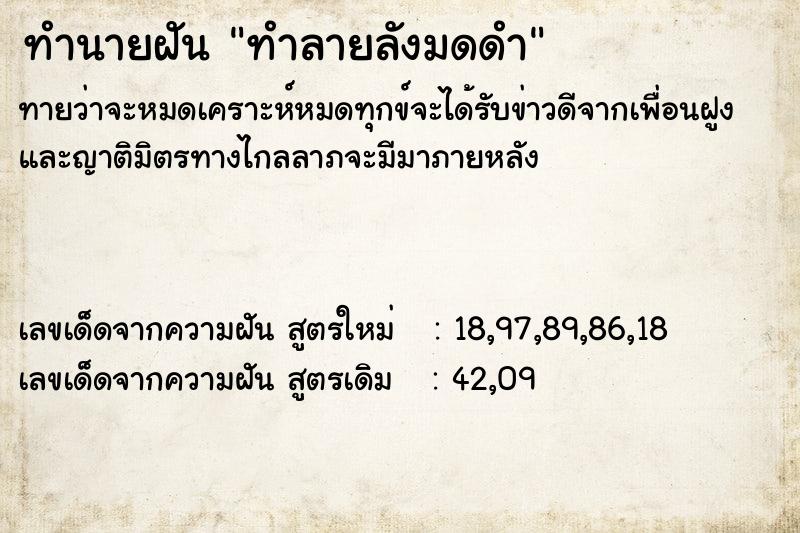 ทำนายฝันทำลายลังมดดำ ทำนายฝันทำนายฝันทำลายลังมดดำ
