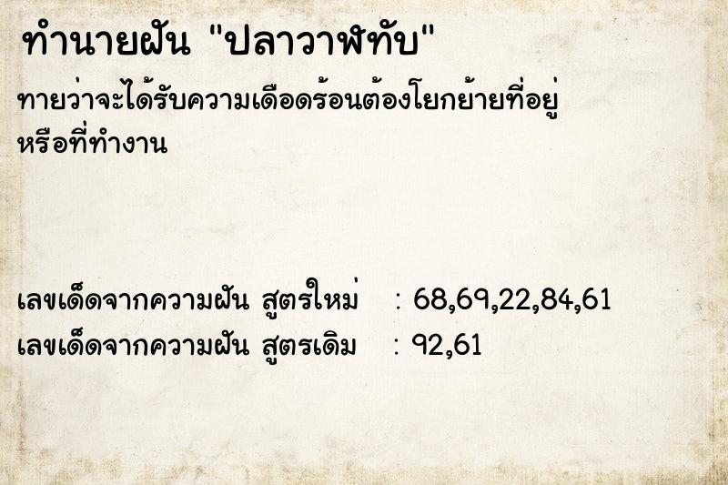 ทำนายฝันปลาวาฬทับ ทำนายฝันทำนายฝันปลาวาฬทับ