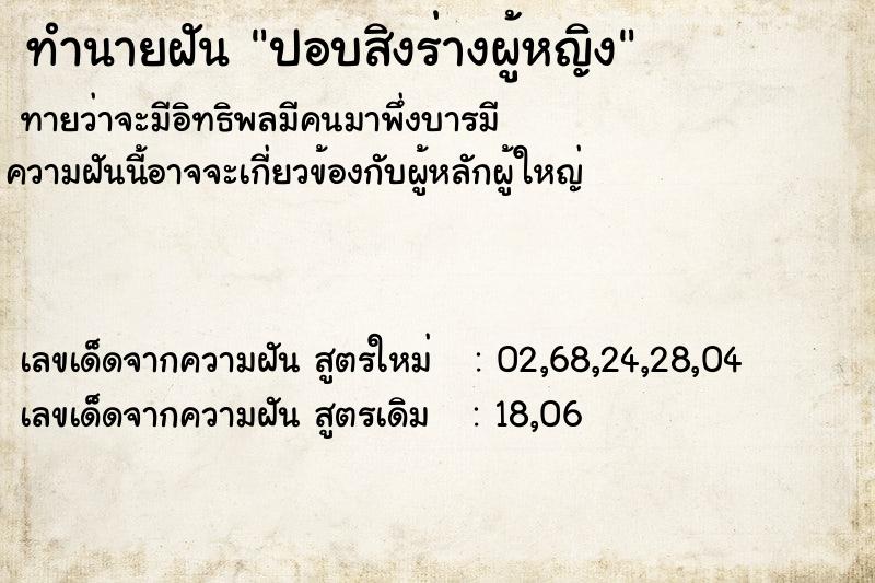 ทำนายฝันทำนายฝันปอบสิงร่างผู้หญิง