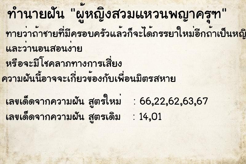 ทำนายฝัน ผู้หญิงสวมแหวนพญาครุฑ