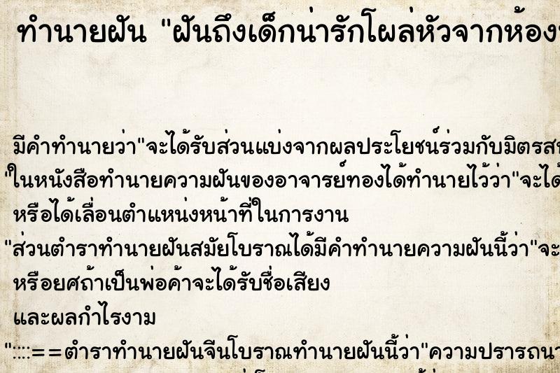 ทำนายฝัน ฝันถึงเด็กน่ารักโผล่หัวจากห้องนำ้ ทำนายฝัน ฝันถึงเด็กน่ารักโผล่หัวจากห้องนำ้