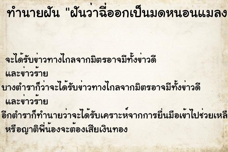 ทำนายฝันฝันว่าฉี่ออกเป็นมดหนอนแมลง ทำนายฝันทำนายฝันฝันว่าฉี่ออกเป็นมดหนอนแมลง