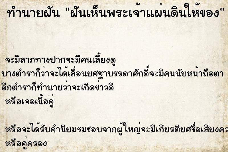 ทำนายฝันทำนายฝันฝันเห็นพระเจ้าแผ่นดินให้ของ