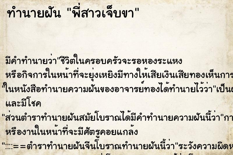 ทำนายฝันพี่สาวเจ็บขา ทำนายฝันทำนายฝันพี่สาวเจ็บขา