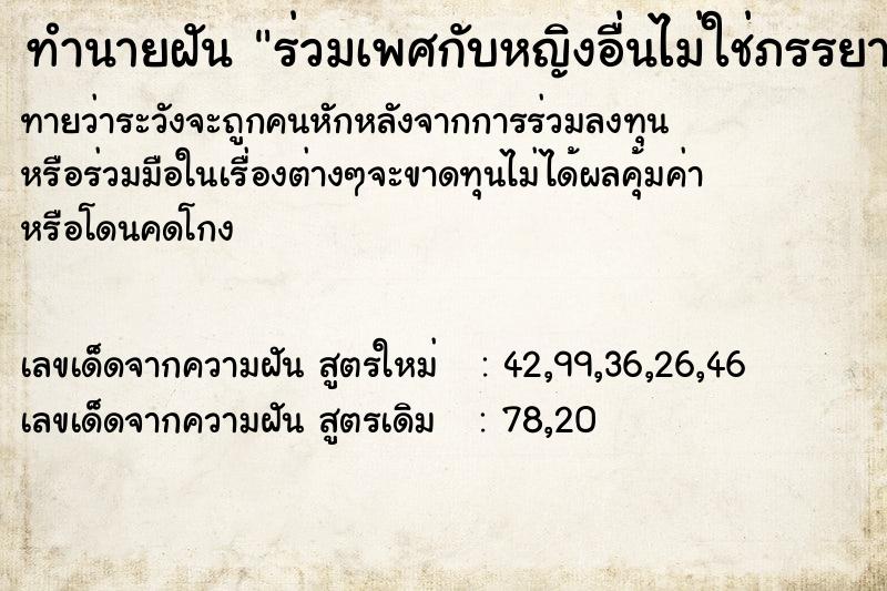 ทำนายฝันร่วมเพศกับหญิงอื่นไม่ใช่ภรรยา ทำนายฝันทำนายฝันร่วมเพศกับหญิงอื่นไม่ใช่ภรรยา