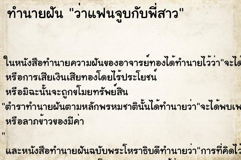 ทำนายฝันว่าแฟนจูบกับพี่สาว ทำนายฝันทำนายฝันว่าแฟนจูบกับพี่สาว