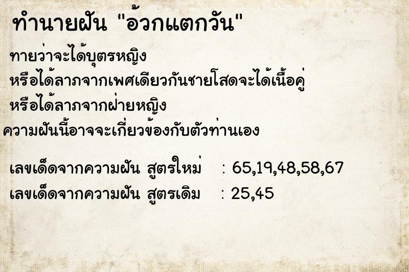 ทำนายฝัน อ้วกแตกวัน