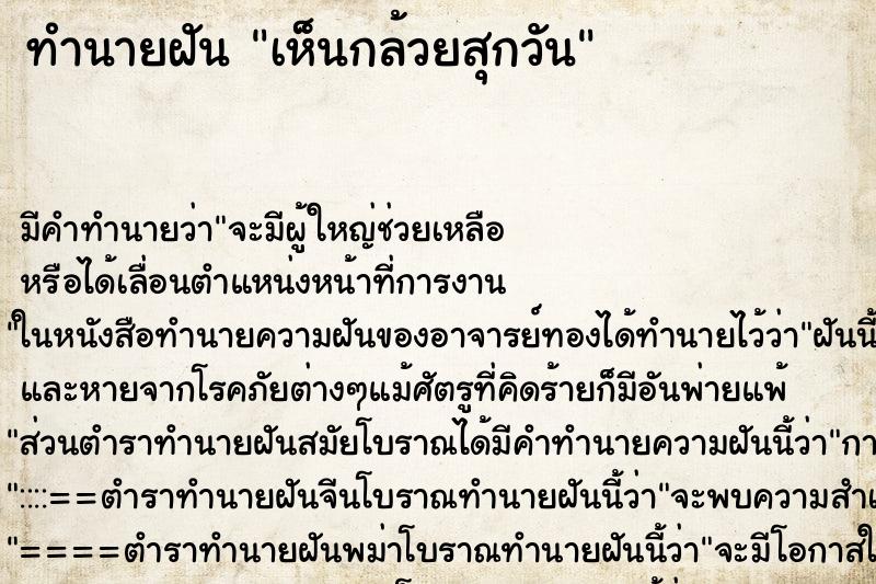 ทำนายฝัน เห็นกล้วยสุกวัน ทำนายฝัน เห็นกล้วยสุกวัน