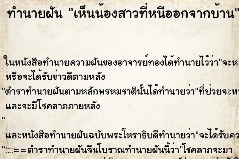 ทำนายฝัน เห็นน้องสาวที่หนีออกจากบ้าน ทำนายฝัน เห็นน้องสาวที่หนีออกจากบ้าน