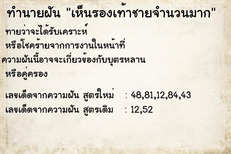 ทำนายฝันเห็นรองเท้าชายจำนวนมาก ทำนายฝันทำนายฝันเห็นรองเท้าชายจำนวนมาก