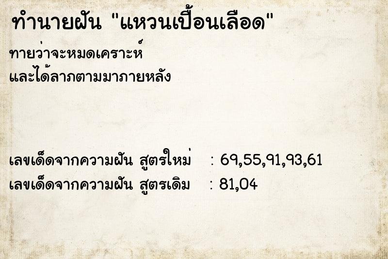 ทำนายฝันทำนายฝันแหวนเปื้อนเลือด