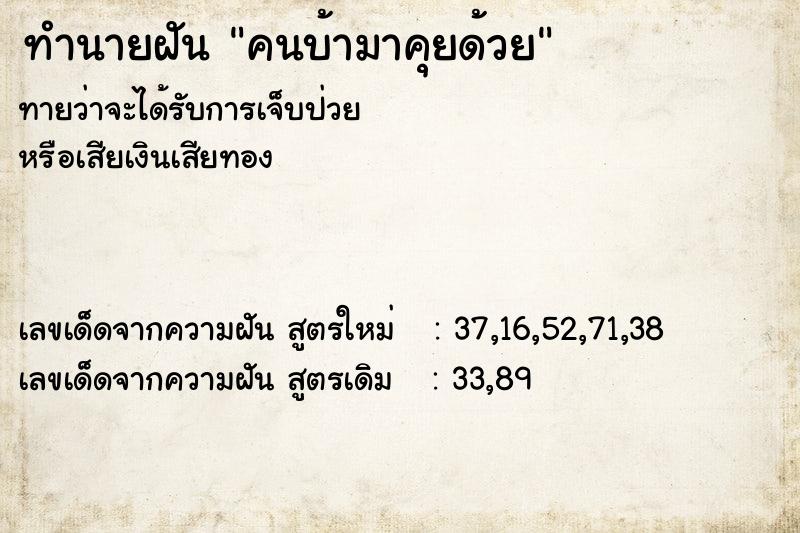 ทำนายฝันคนบ้ามาคุยด้วย ทำนายฝันทำนายฝันคนบ้ามาคุยด้วย