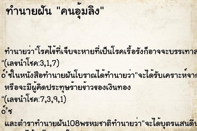 ทำนายฝันทำนายฝันคนอุ้มลิง