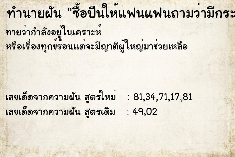 ทำนายฝันซื้อปืนให้แฟนแฟนถามว่ามีกระสุนไหม ทำนายฝันทำนายฝันซื้อปืนให้แฟนแฟนถามว่ามีกระสุนไหม