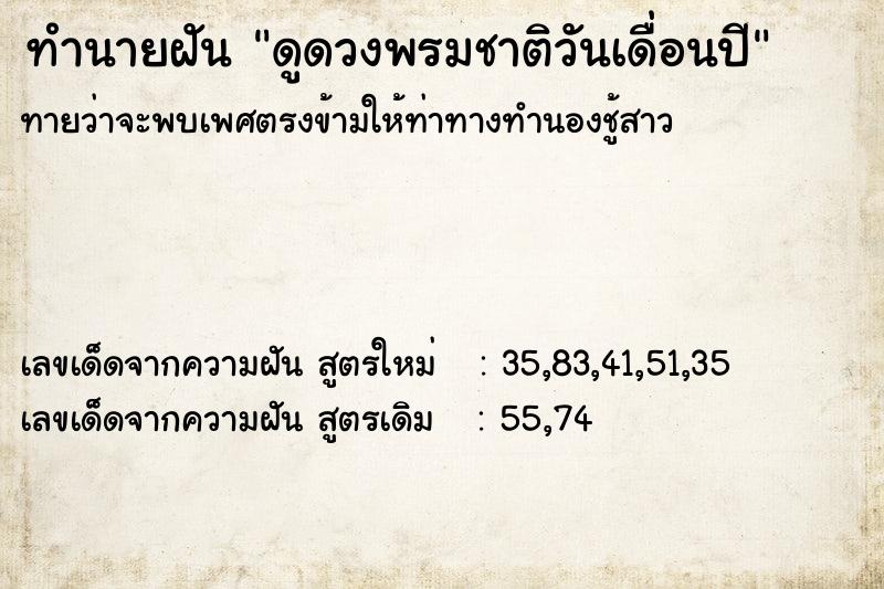 ทำนายฝันดูดวงพรมชาติวันเดื่อนปี ทำนายฝันทำนายฝันดูดวงพรมชาติวันเดื่อนปี