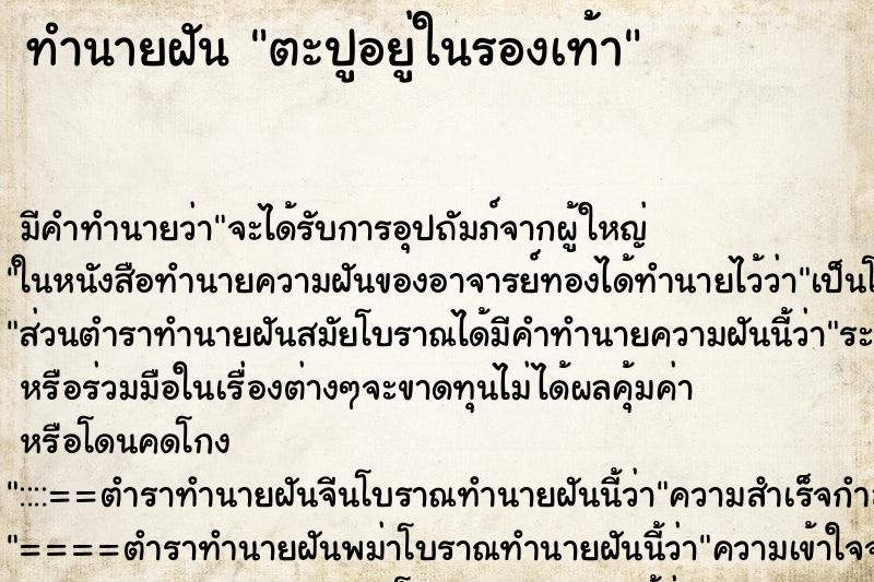 ทำนายฝัน ตะปูอยู่ในรองเท้า ตำราโบราณ แม่นที่สุดในโลก