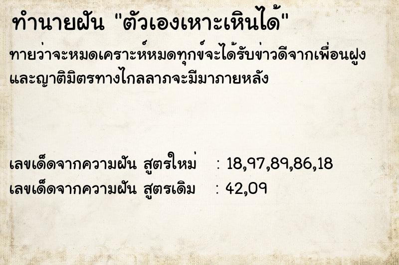ทำนายฝันตัวเองเหาะเหินได้ ทำนายฝันทำนายฝันตัวเองเหาะเหินได้