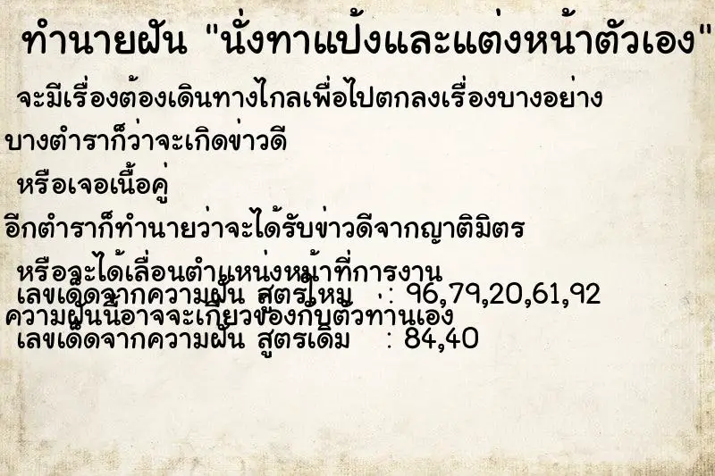 ทำนายฝัน นั่งทาแป้งและแต่งหน้าตัวเอง ทำนายฝัน นั่งทาแป้งและแต่งหน้าตัวเอง