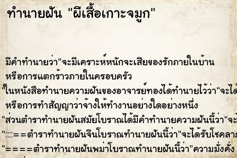 ทำนายฝัน ผีเสื้อเกาะจมูก