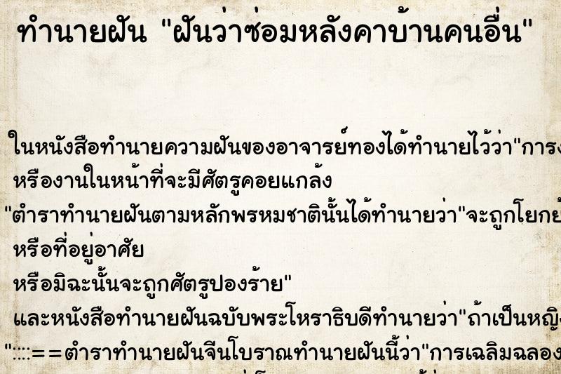 ทำนายฝันทำนายฝันฝันว่าซ่อมหลังคาบ้านคนอื่น
