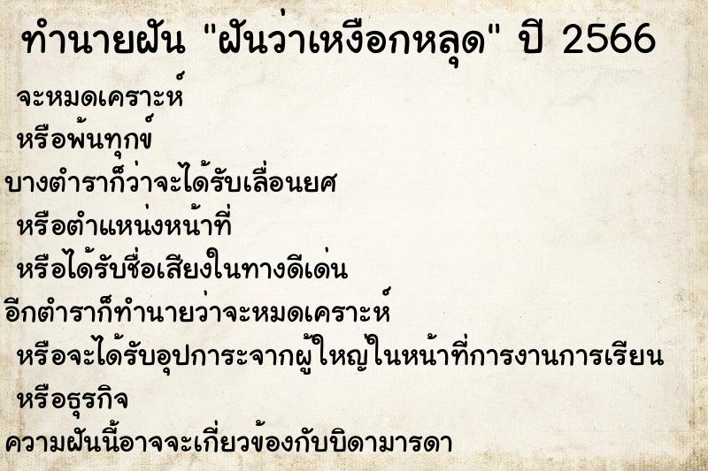 ทำนายฝันทำนายฝันฝันว่าเหงือกหลุด