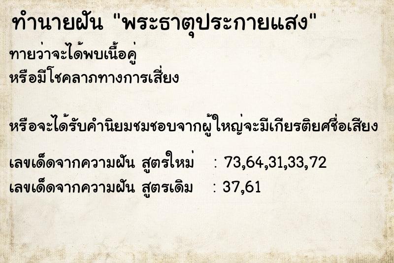 ทำนายฝันพระธาตุประกายแสง ทำนายฝันทำนายฝันพระธาตุประกายแสง