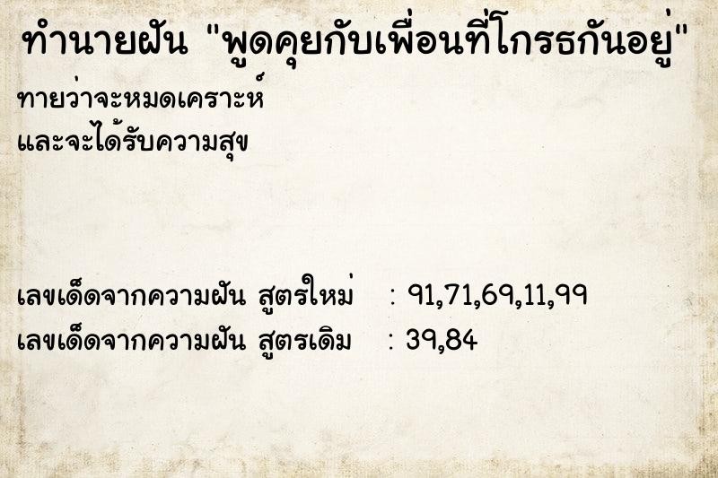 ทำนายฝันทำนายฝันพูดคุยกับเพื่อนที่โกรธกันอยู่