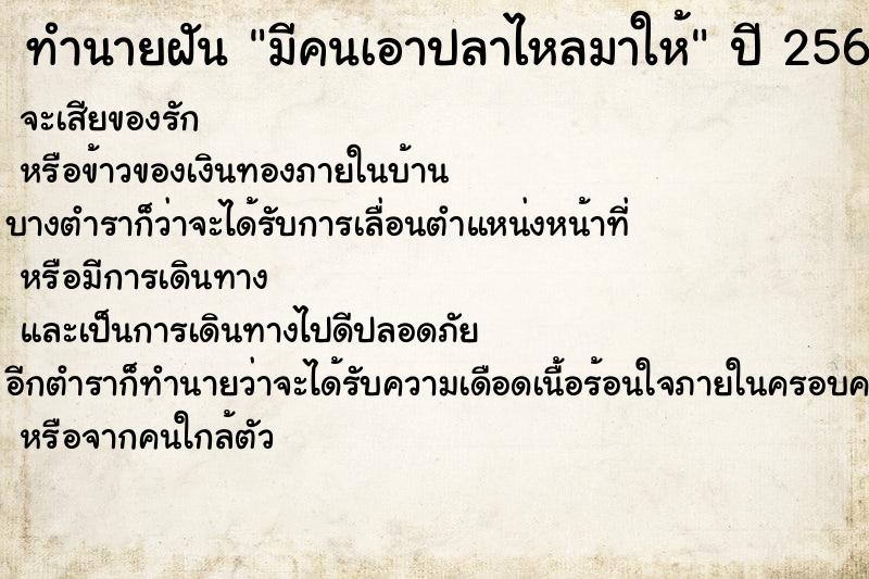 ทำนายฝัน มีคนเอาปลาไหลมาให้ ทำนายฝัน มีคนเอาปลาไหลมาให้