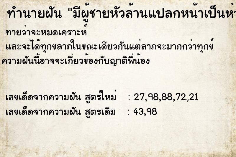 ทำนายฝันมีผู้ชายหัวล้านแปลกหน้าเป็นห่วง ทำนายฝันทำนายฝันมีผู้ชายหัวล้านแปลกหน้าเป็นห่วง