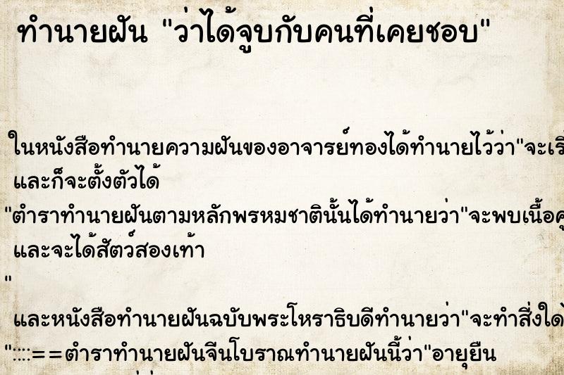 ทำนายฝันว่าได้จูบกับคนที่เคยชอบ ทำนายฝันทำนายฝันว่าได้จูบกับคนที่เคยชอบ