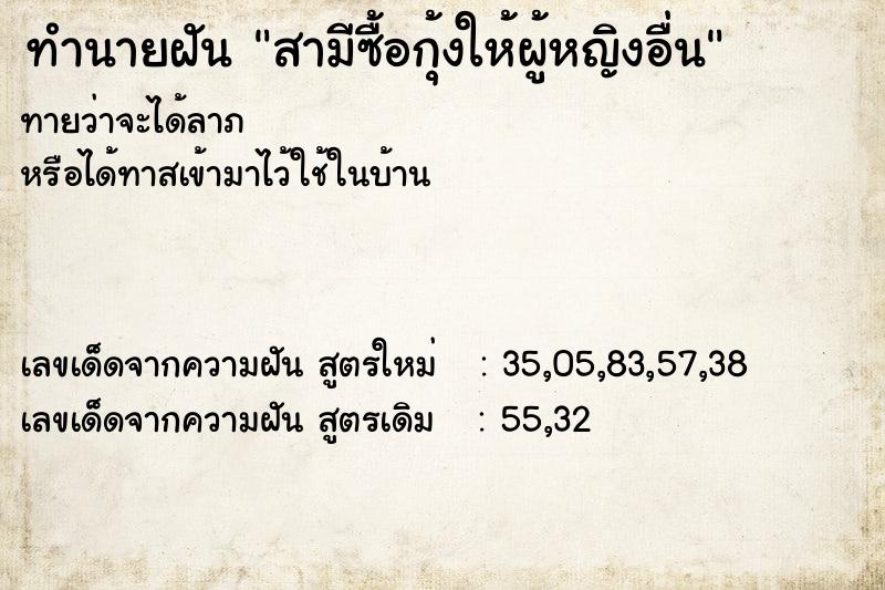 ทำนายฝันสามีซื้อกุ้งให้ผู้หญิงอื่น ทำนายฝันทำนายฝันสามีซื้อกุ้งให้ผู้หญิงอื่น