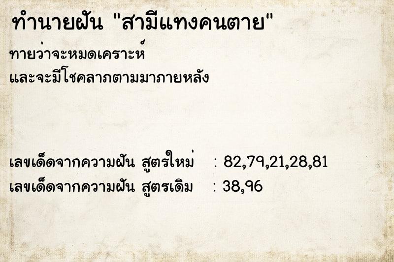 ทำนายฝัน สามีแทงคนตาย ทำนายฝัน สามีแทงคนตาย