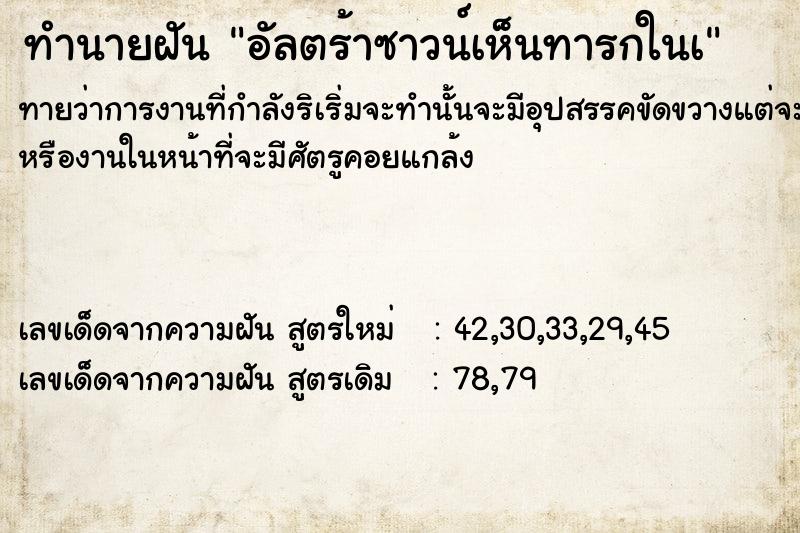 ทำนายฝันทำนายฝันอัลตร้าซาวน์เห็นทารกในà