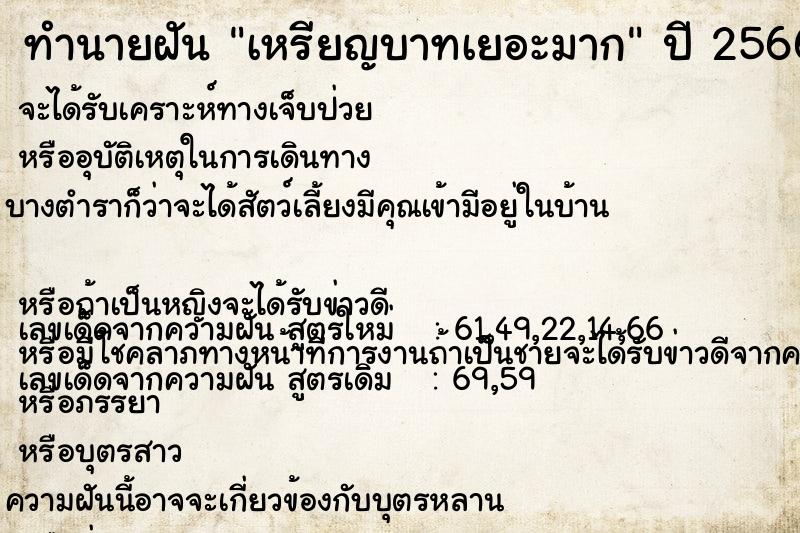 ทำนายฝัน เหรียญบาทเยอะมาก แม่นๆ ฟรี ด้วยตำราหนังสือทำนายฝันโบราณ ทำนายฝันเหรียญบาทเยอะมาก