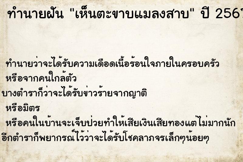 ทำนายฝัน เห็นตะขาบแมลงสาบ ทำนายฝัน เห็นตะขาบแมลงสาบ