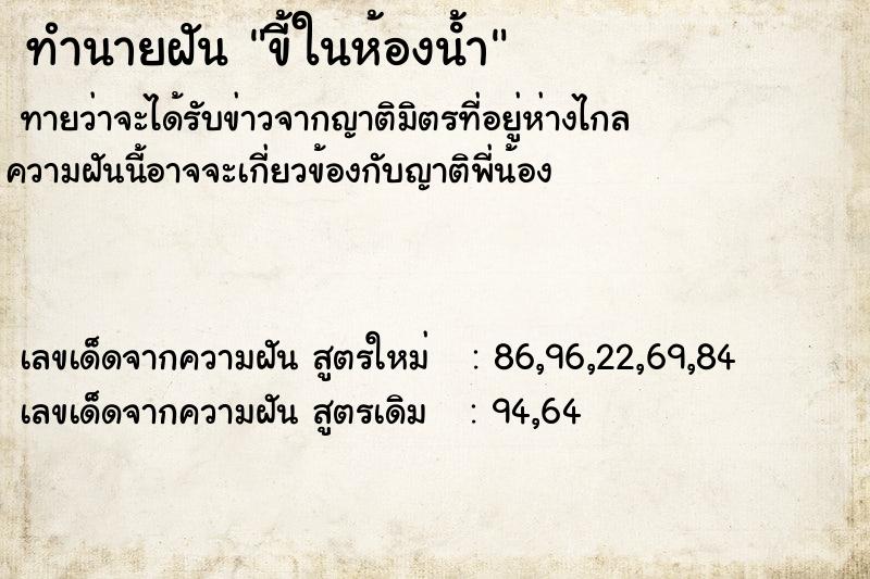 ทำนายฝัน ขี้ในห้องน้ํา ตำราโบราณ แม่นที่สุดในโลก