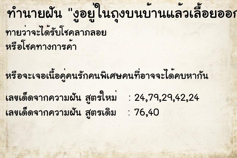ทำนายฝันทำนายฝันงูอยู่ในถุงบนบ้านแล้วเลื้อยออก