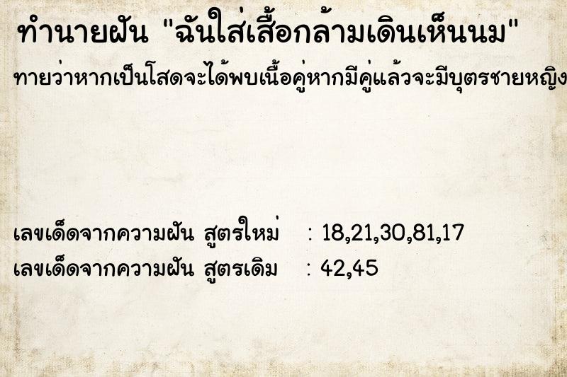 ทำนายฝันทำนายฝันฉันใส่เสื้อกล้ามเดินเห็นนม