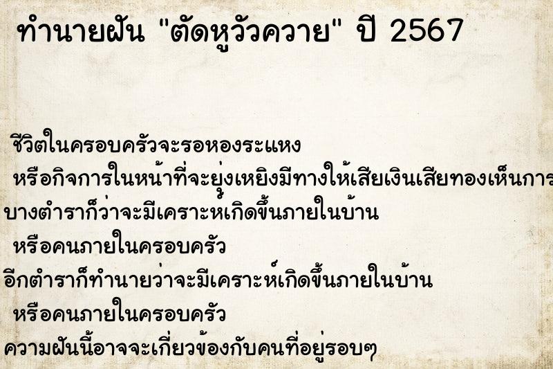 ทำนายฝันตัดหูวัวควาย ทำนายฝันทำนายฝันตัดหูวัวควาย