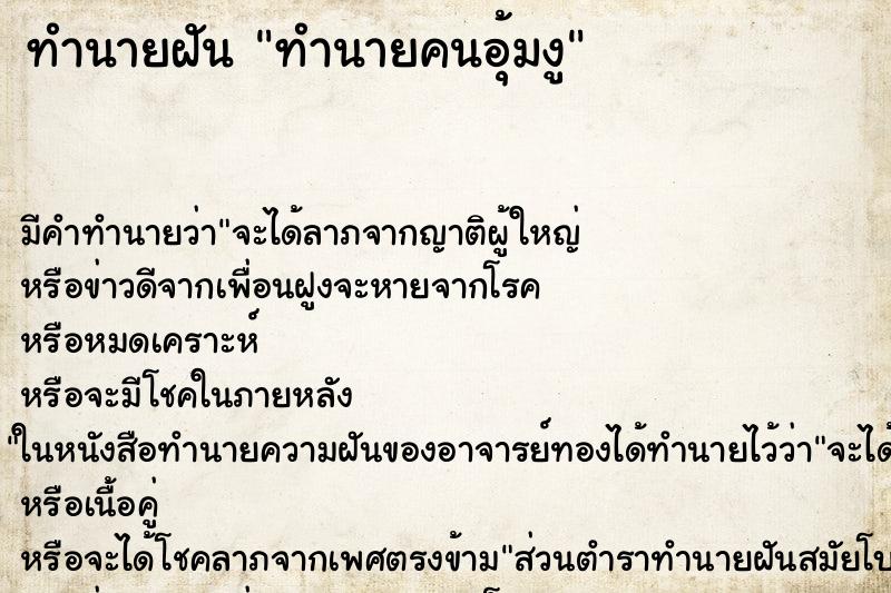 ทำนายฝัน ทำนายคนอุ้มงู ทำนายฝัน ทำนายคนอุ้มงู