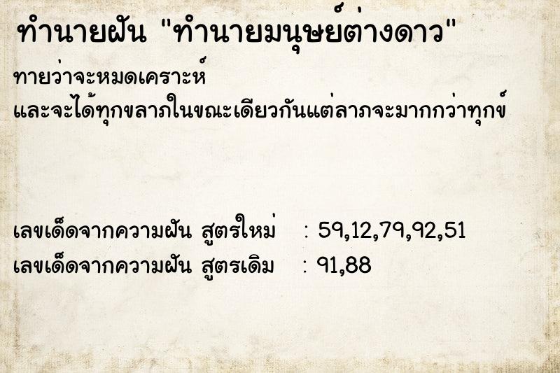 ทำนายฝันทำนายมนุษย์ต่างดาว ทำนายฝันทำนายฝันทำนายมนุษย์ต่างดาว